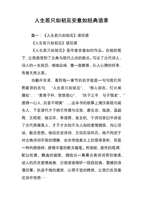 安意如语录,安意如语录经典语录-第2张图片-安安范文网