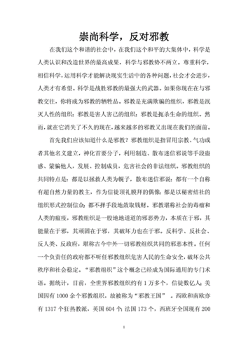 反邪教论文,反邪教论文摘要