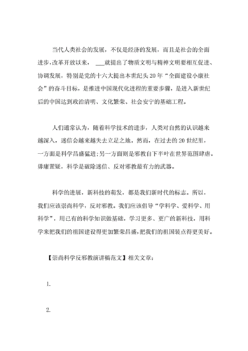 崇尚科学 反对迷信,崇尚科学反对迷信演讲稿-第3张图片-安安范文网