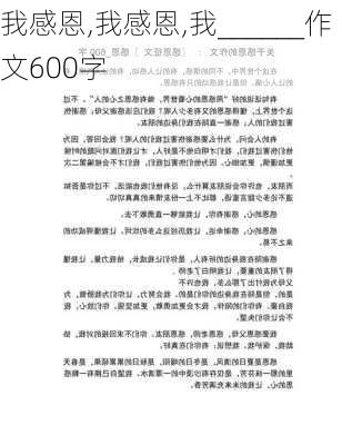 我感恩,我感恩,我______作文600字-第1张图片-安安范文网