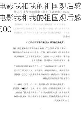 电影我和我的祖国观后感,电影我和我的祖国观后感1500-第2张图片-安安范文网