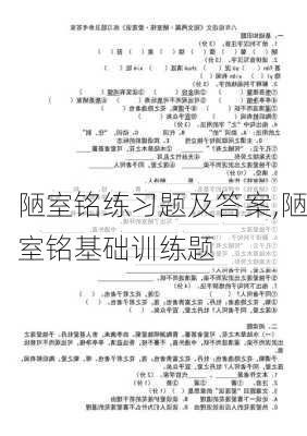 陋室铭练习题及答案,陋室铭基础训练题-第3张图片-安安范文网