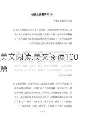 美文阅读,美文阅读100篇-第3张图片-安安范文网