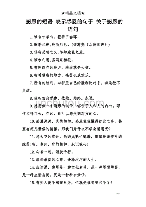 关于感恩的简短美句,关于感恩的简短美句10字-第1张图片-安安范文网