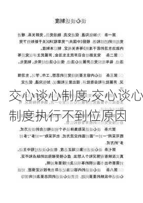 交心谈心制度,交心谈心制度执行不到位原因-第2张图片-安安范文网