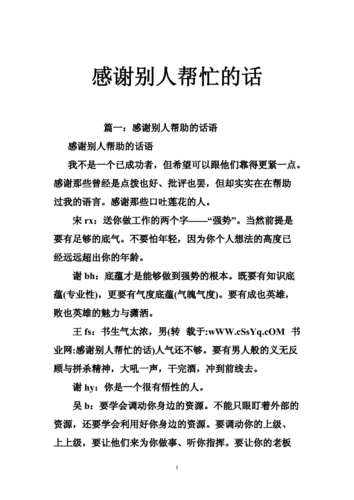 感谢别人帮助的话,感谢别人帮助的话语 暖心简短-第1张图片-安安范文网