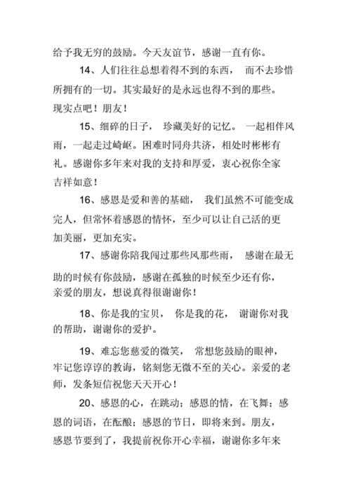 感谢别人帮助的话,感谢别人帮助的话语 暖心简短-第2张图片-安安范文网