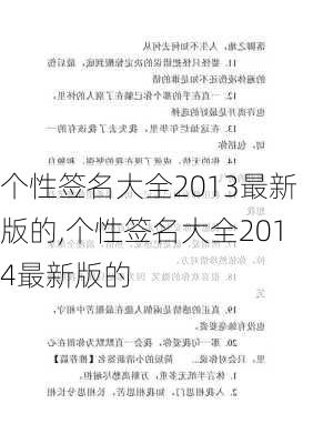 个性签名大全2013最新版的,个性签名大全2014最新版的-第3张图片-安安范文网