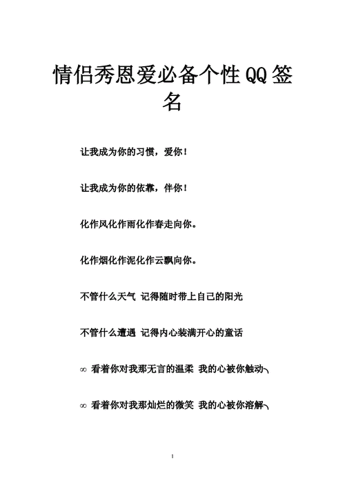 恋爱个性签名,恋爱个性签名男生-第2张图片-安安范文网