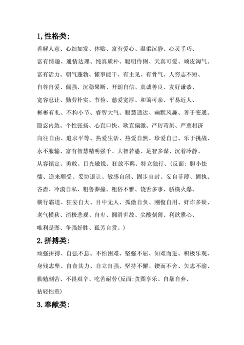 高尚品德,高尚品德的成语-第3张图片-安安范文网