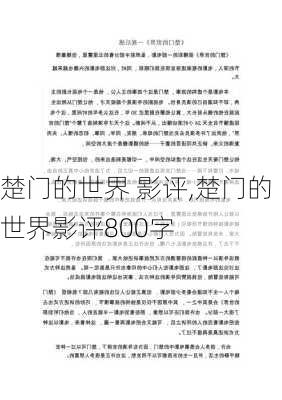 楚门的世界 影评,楚门的世界影评800字-第1张图片-安安范文网