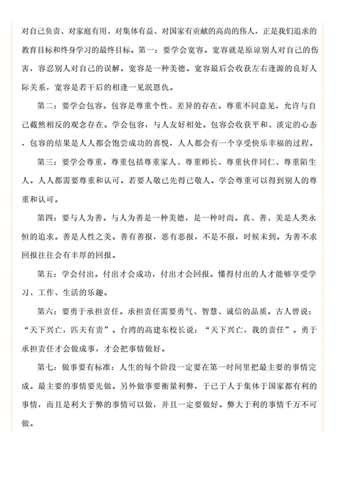 学会做人,学会做人,学会做事,学会求知,学会共处-第3张图片-安安范文网