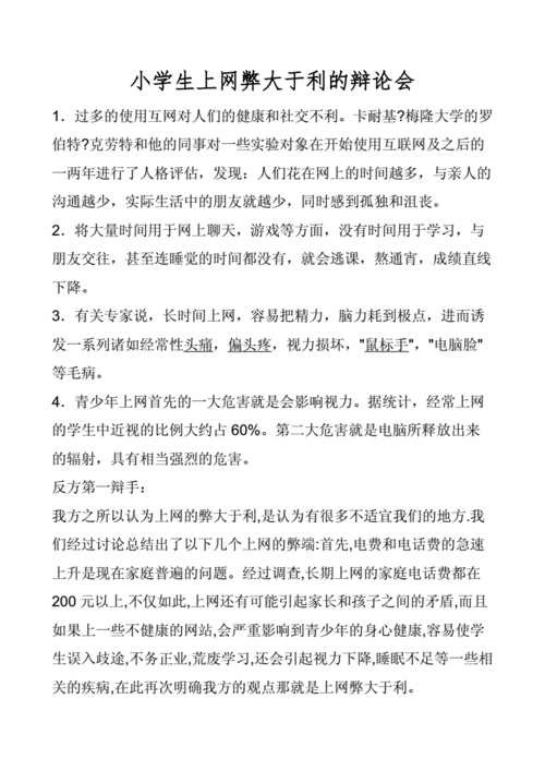 上网的利弊,上网的弊处-第2张图片-安安范文网