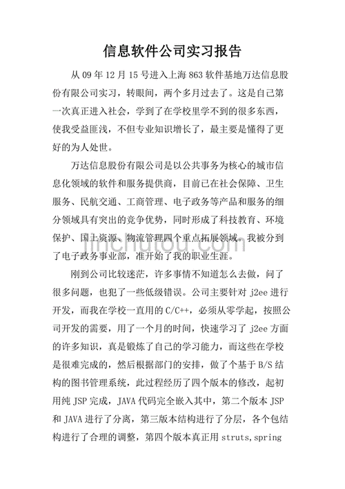 软件公司实习报告,软件公司实践内容-第1张图片-安安范文网