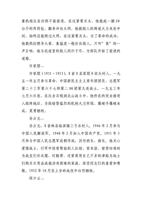 抗美援朝英雄人物及主要事迹,抗美援朝英雄人物及主要事迹50字-第3张图片-安安范文网