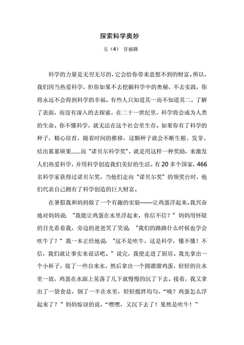 科普文章,科普文章推荐范文-第2张图片-安安范文网