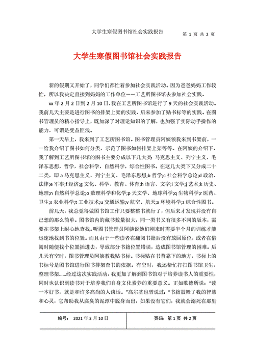 寒假实习,寒假社会实践报告-第2张图片-安安范文网