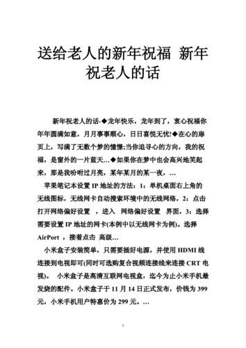 祝福老人新年快乐的祝福语,祝福老人新年快乐的祝福语简短-第2张图片-安安范文网