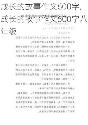 成长的故事作文600字,成长的故事作文600字八年级-第2张图片-安安范文网