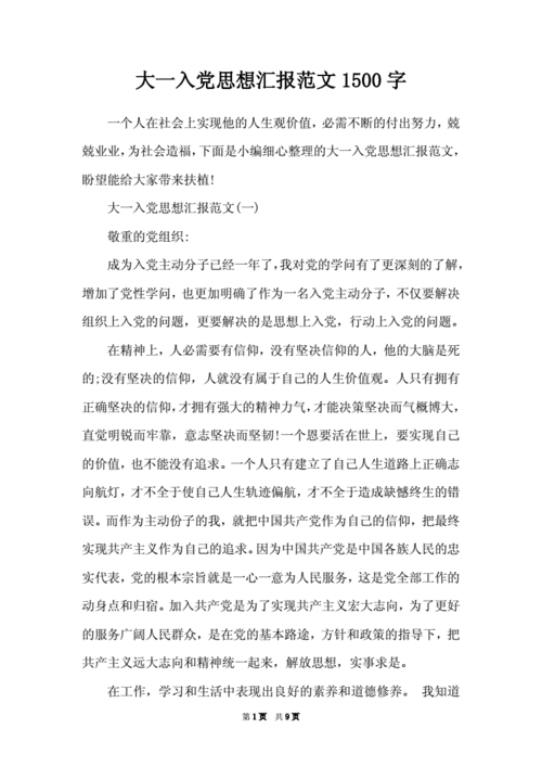 党的性质思想汇报,党的性质思想汇报1500字-第1张图片-安安范文网