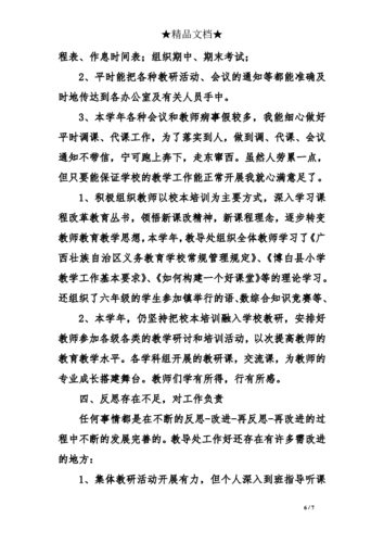 小学教导主任述职,小学教导主任述职报告范文-第2张图片-安安范文网