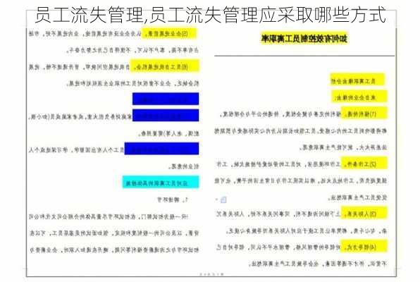 员工流失管理,员工流失管理应采取哪些方式-第1张图片-安安范文网