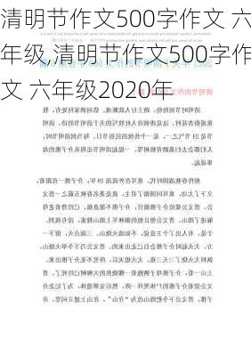 清明节作文500字作文 六年级,清明节作文500字作文 六年级2020年-第1张图片-安安范文网