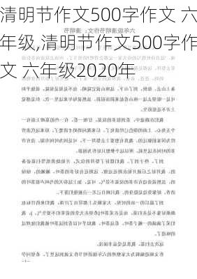 清明节作文500字作文 六年级,清明节作文500字作文 六年级2020年-第2张图片-安安范文网