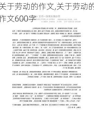 关于劳动的作文,关于劳动的作文600字-第1张图片-安安范文网