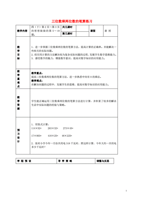 四年级数学上册教案,四年级数学上册教案全册