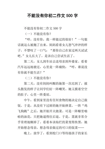 不能没有你作文,不能没有你作文500字-第3张图片-安安范文网