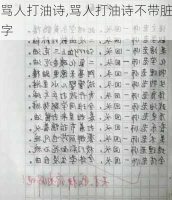 骂人打油诗,骂人打油诗不带脏字-第2张图片-安安范文网