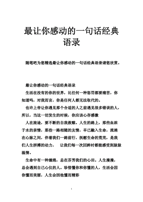 最让人感动的一句话,最让人感动的一句话是什么