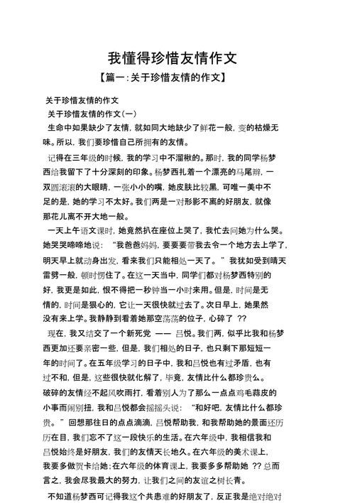 我懂得了珍惜友谊,我懂得了珍惜友谊450字作文-第2张图片-安安范文网