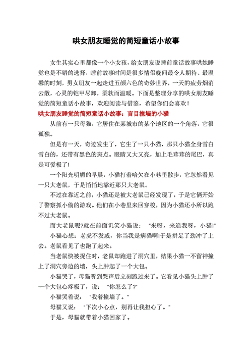 睡前故事哄女朋友,睡前故事哄女朋友长篇-第2张图片-安安范文网