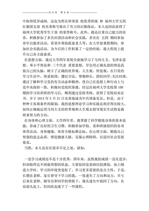 毕业生个人小结,毕业生个人小结2500字德智体