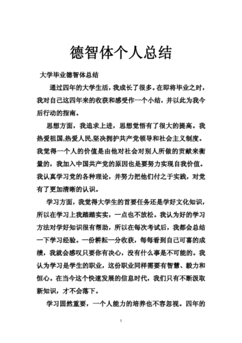 毕业生个人小结,毕业生个人小结2500字德智体-第2张图片-安安范文网