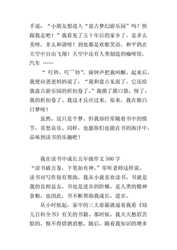 我在读书中成长,我在读书中成长作文500字作文-第1张图片-安安范文网