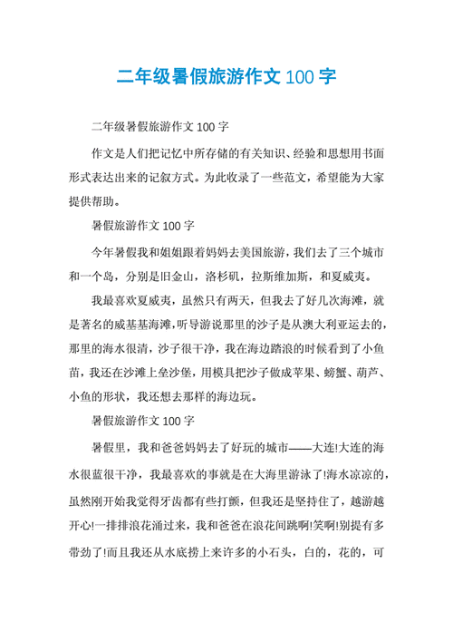 暑假100字短篇日记,暑假100字短篇日记怎么写-第2张图片-安安范文网