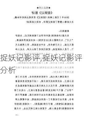 捉妖记影评,捉妖记影评分析-第1张图片-安安范文网