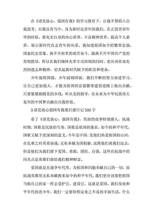 请党放心强国有我心得体会,请党放心强国有我心得体会500字-第2张图片-安安范文网