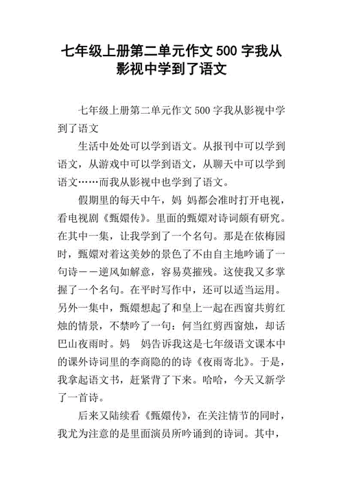 我从影视中学到了语文,我从影视中学到了语文作文-第1张图片-安安范文网