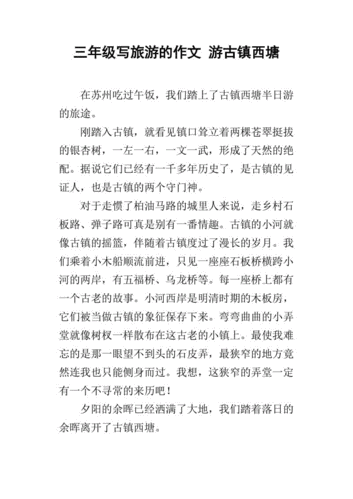 西塘游记,西塘游记400字-第3张图片-安安范文网