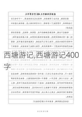 西塘游记,西塘游记400字-第2张图片-安安范文网