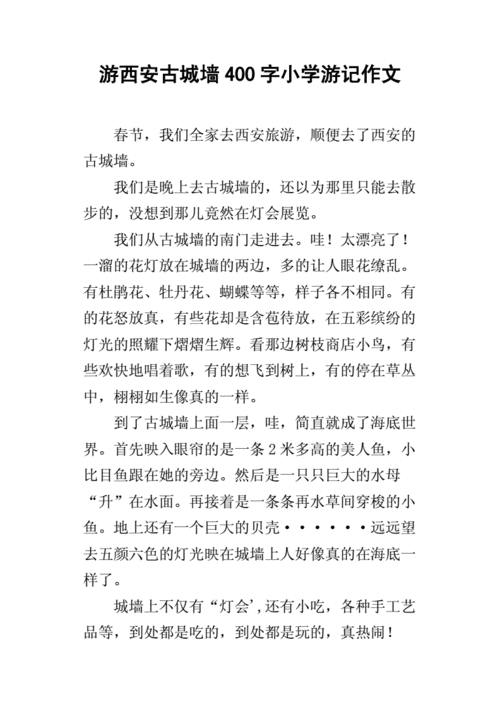 游记怎么写,游记怎么写400字作文-第2张图片-安安范文网