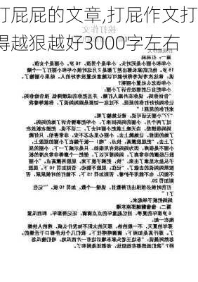 打屁屁的文章,打屁作文打得越狠越好3000字左右-第2张图片-安安范文网