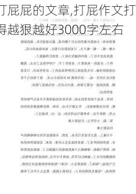 打屁屁的文章,打屁作文打得越狠越好3000字左右-第3张图片-安安范文网