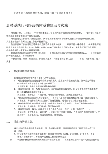 网络营销解决方案,网络营销解决方案范文-第2张图片-安安范文网