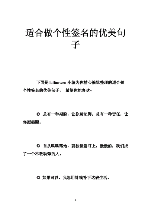 个性签名句子,适合的个性签名句子-第3张图片-安安范文网