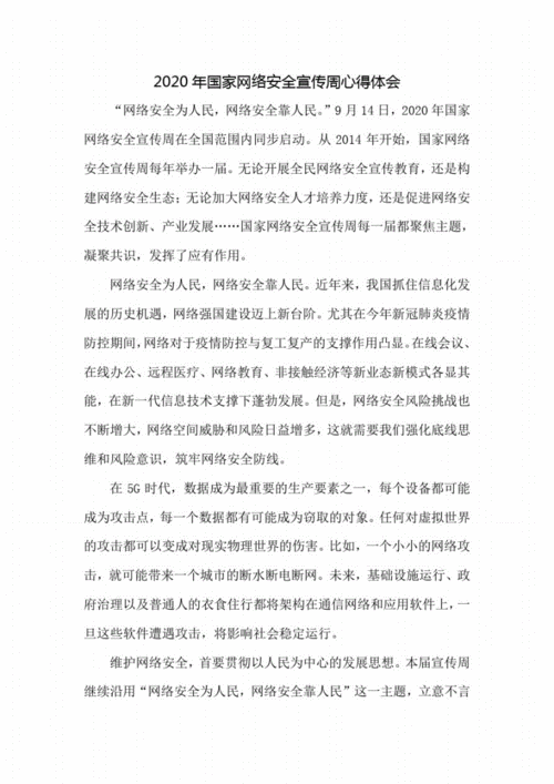 心得体会网,心得体会网络安全-第2张图片-安安范文网